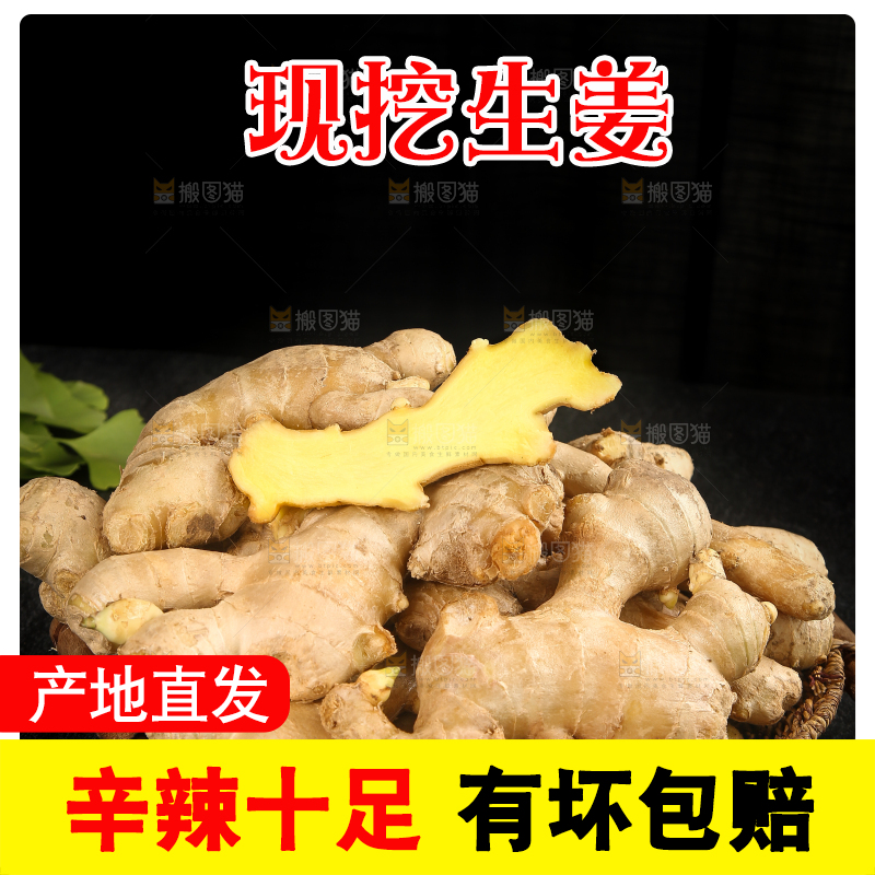 深底上的生姜