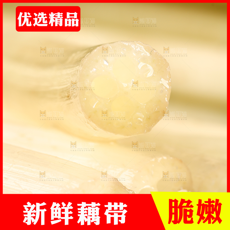 深底上放着藕带