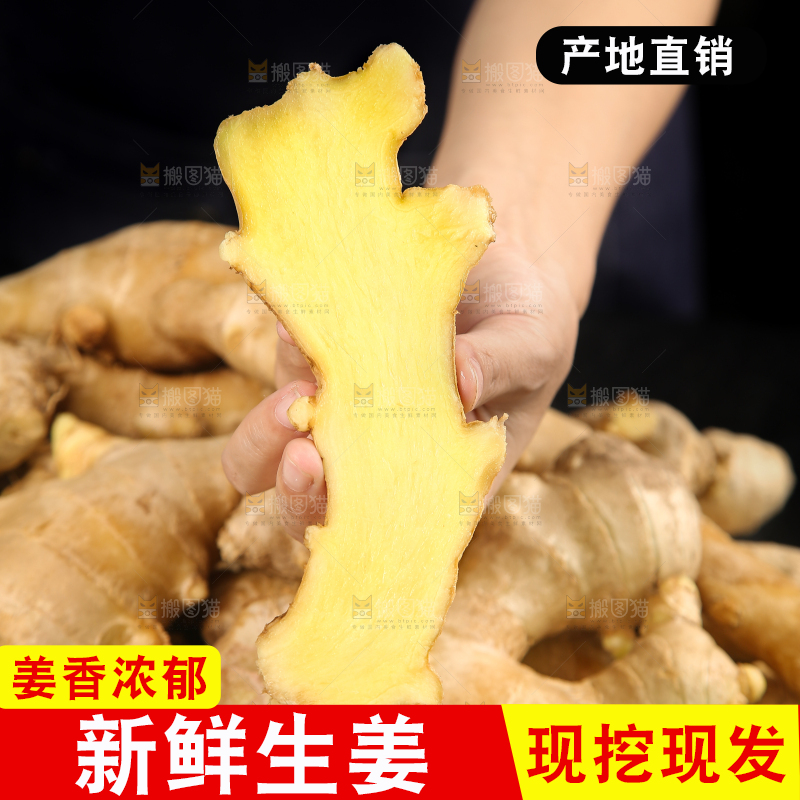 深底上的生姜