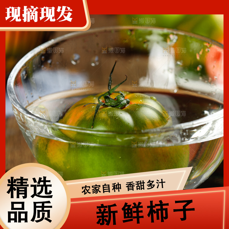 深底上的铁皮西红柿