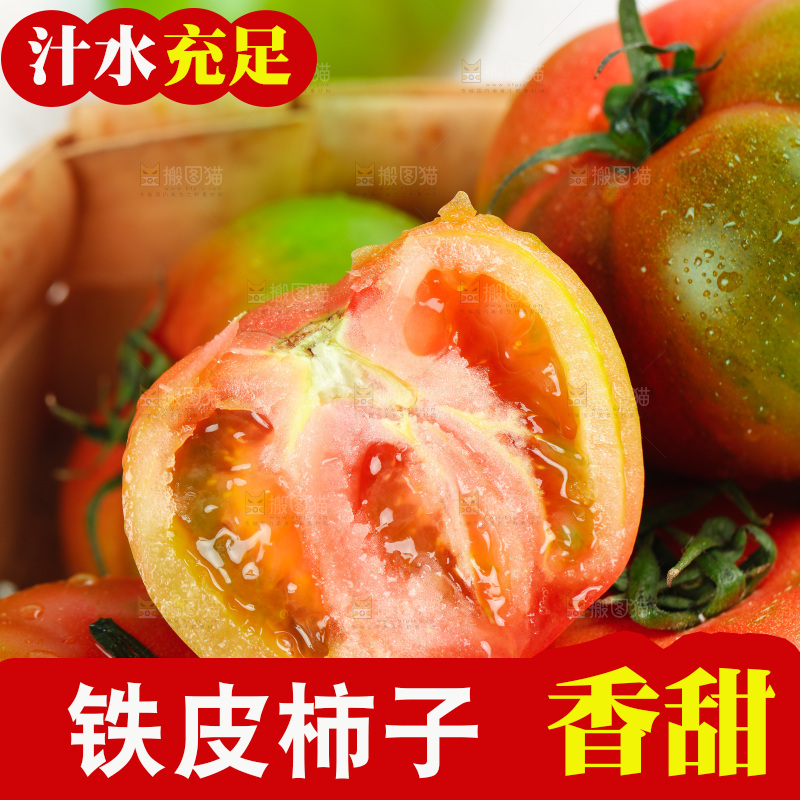 浅底上的铁皮西红柿