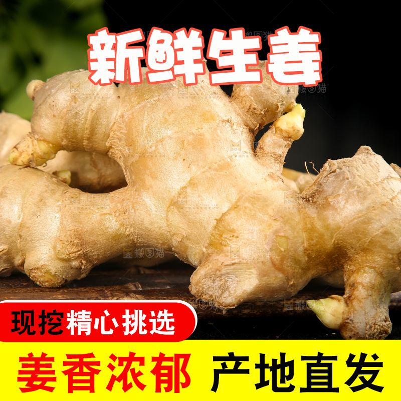 深底上的生姜