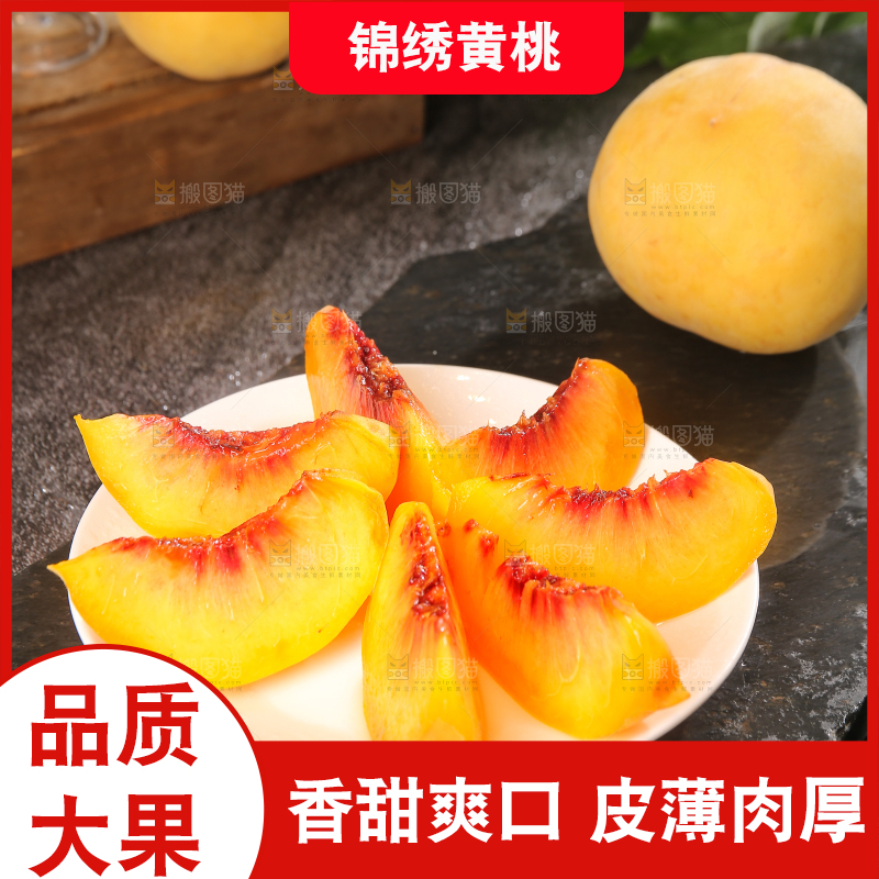 深底上的锦绣黄桃