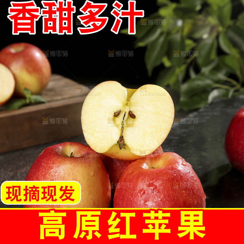 黑底上的高原红苹果