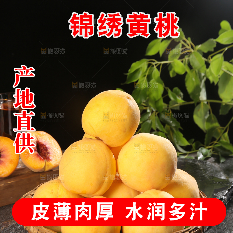 深底上的锦绣黄桃