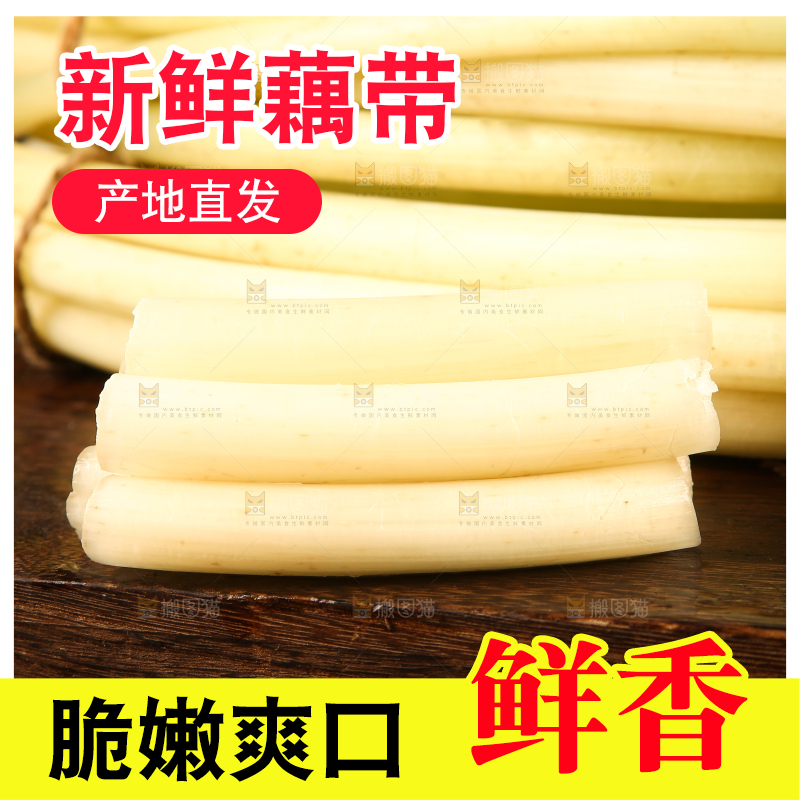 深底上放着藕带