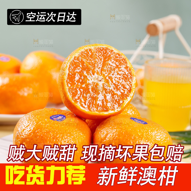 浅底上的新鲜澳柑