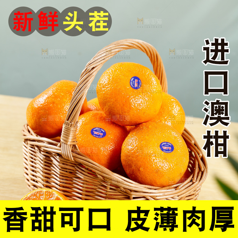 浅底上的新鲜澳柑