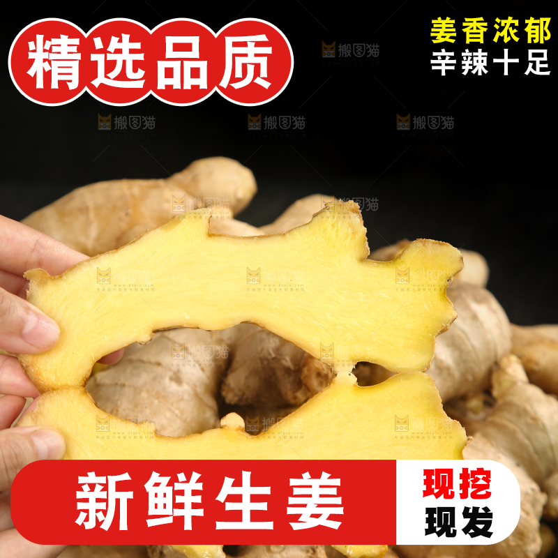 深底上的生姜
