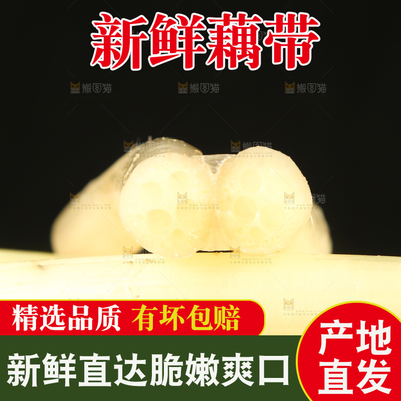 深底上放着藕带