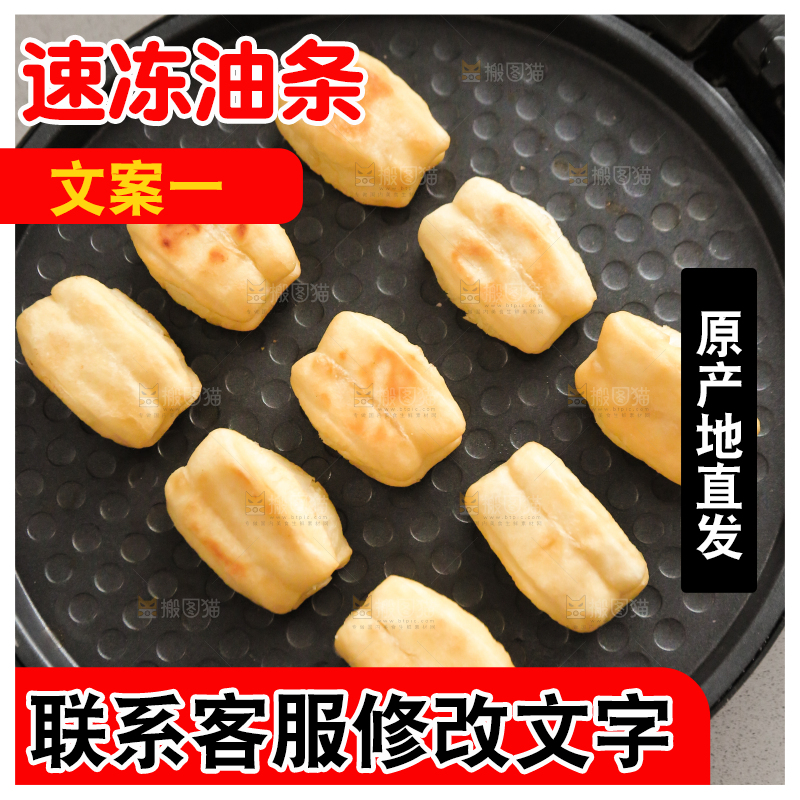 小油条制作