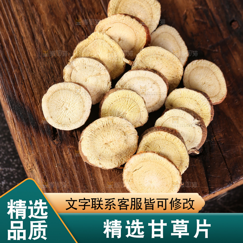 木底上的甘草片