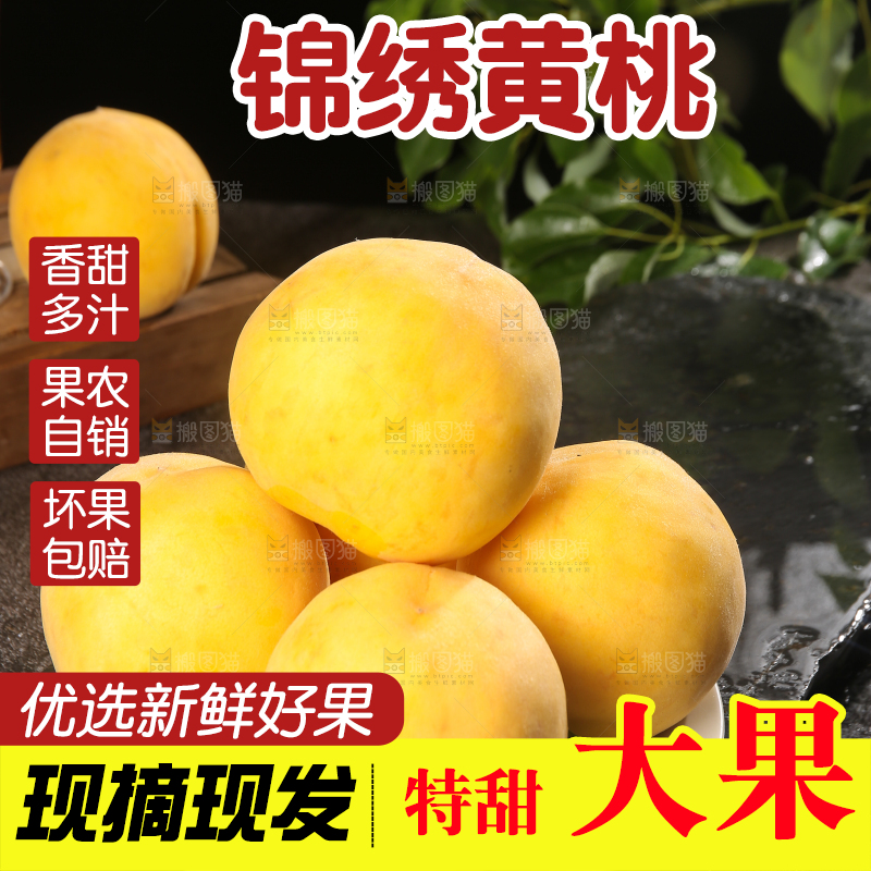 深底上的锦绣黄桃