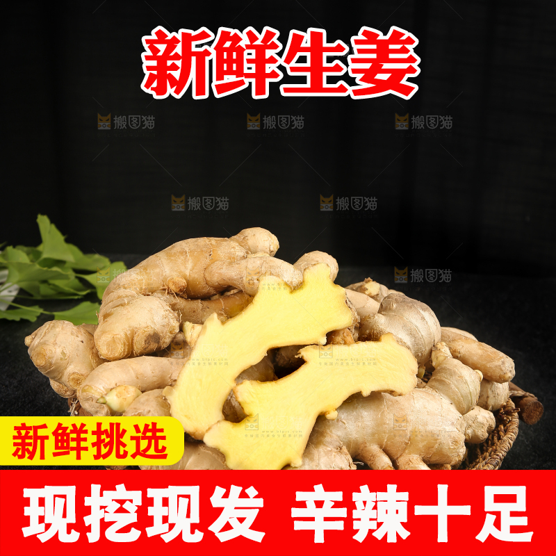 深底上的生姜