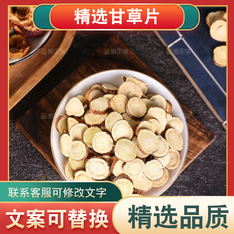 木底上的甘草片