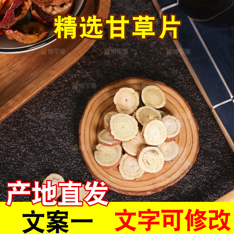 木底上的甘草片