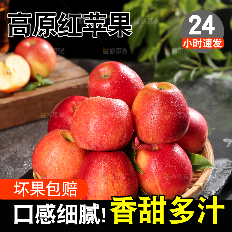 黑底上的高原红苹果
