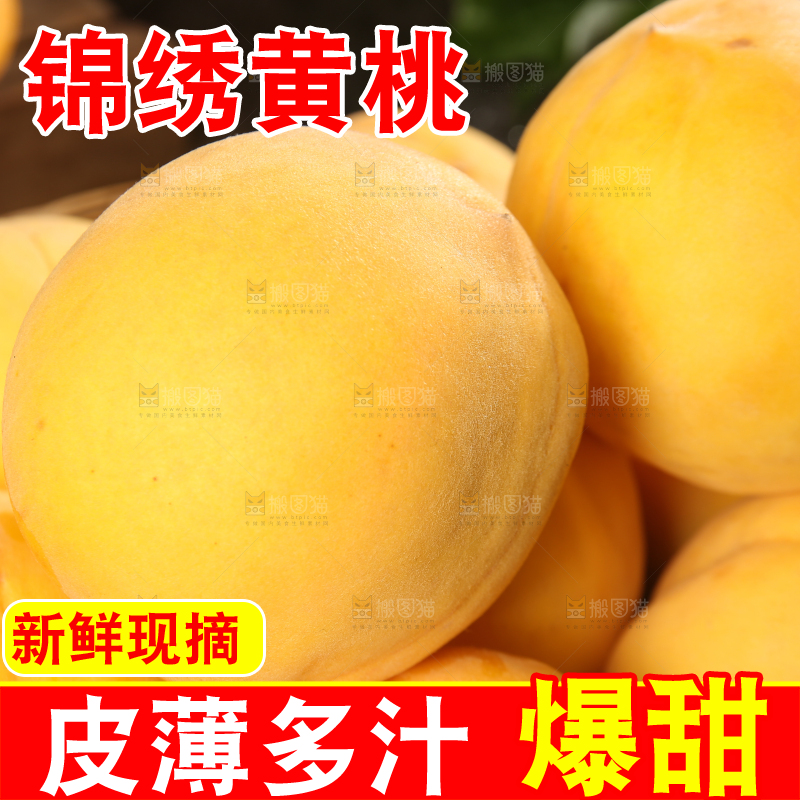 深底上的锦绣黄桃