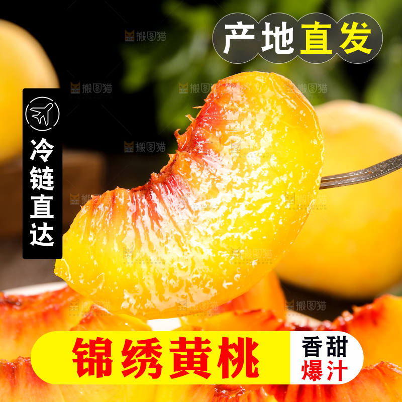 深底上的锦绣黄桃