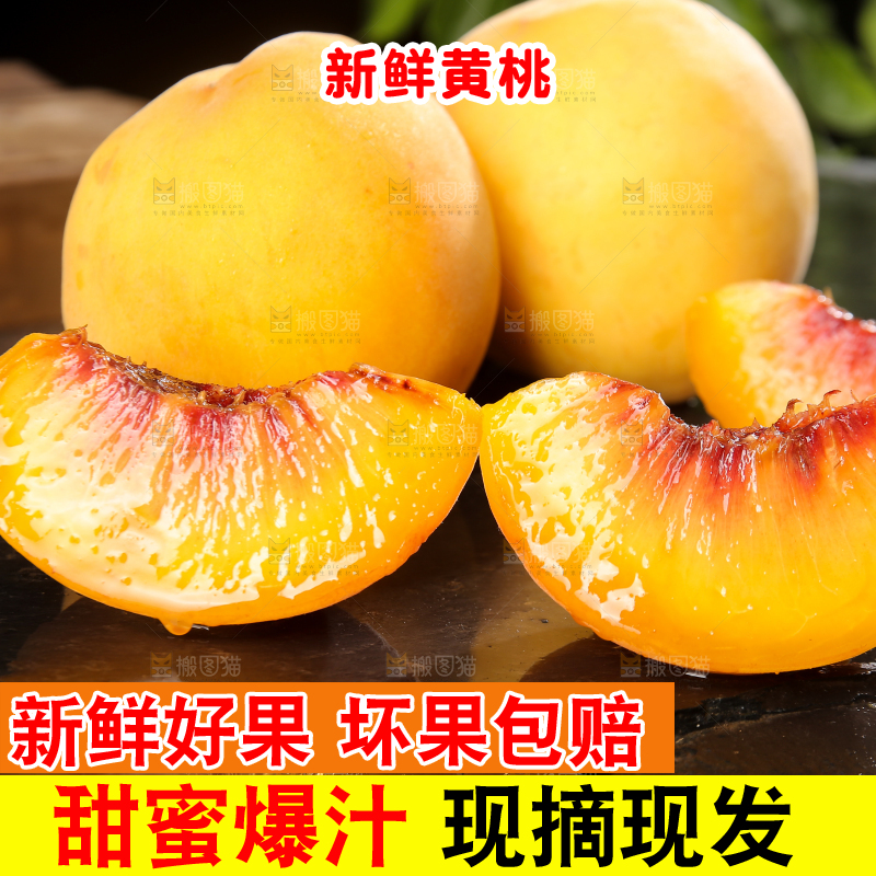 深底上的锦绣黄桃