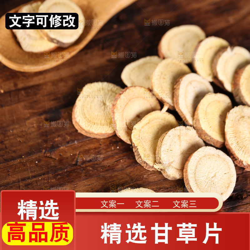 木底上的甘草片