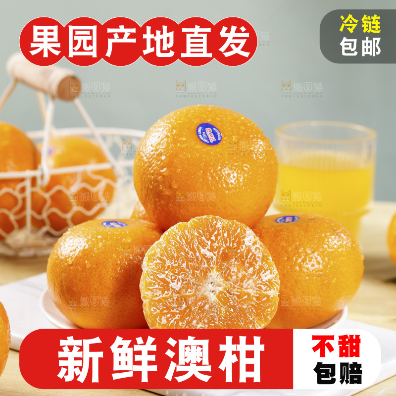 浅底上的新鲜澳柑
