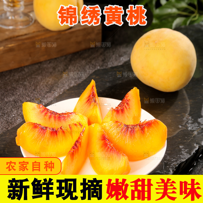 深底上的锦绣黄桃