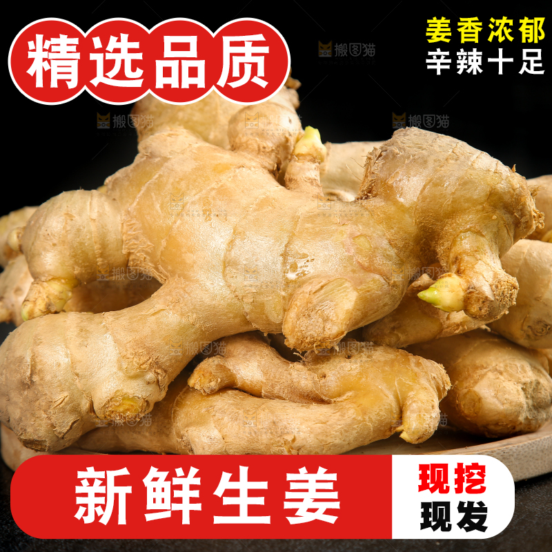 深底上的生姜