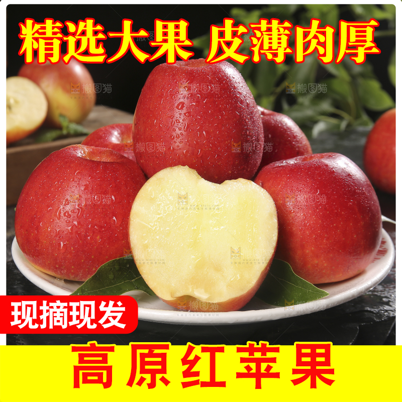 黑底上的高原红苹果