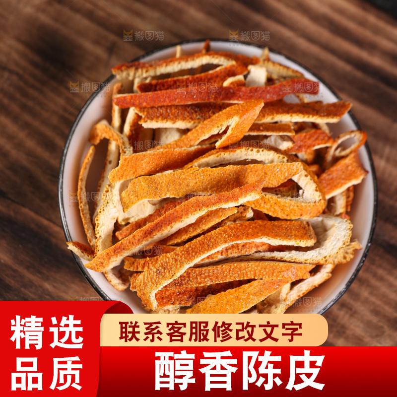 木底上摆放着陈皮