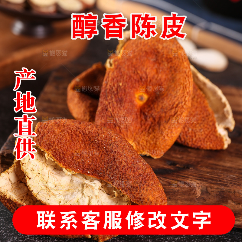 木底上摆放着陈皮