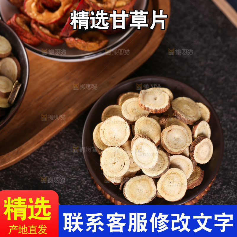 木底上的甘草片