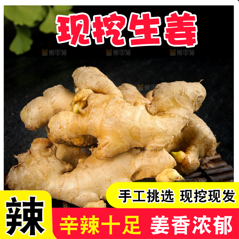 深底上的生姜