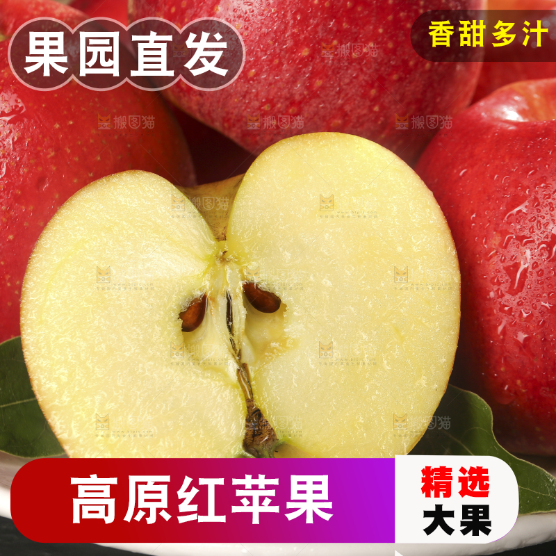 黑底上的高原红苹果