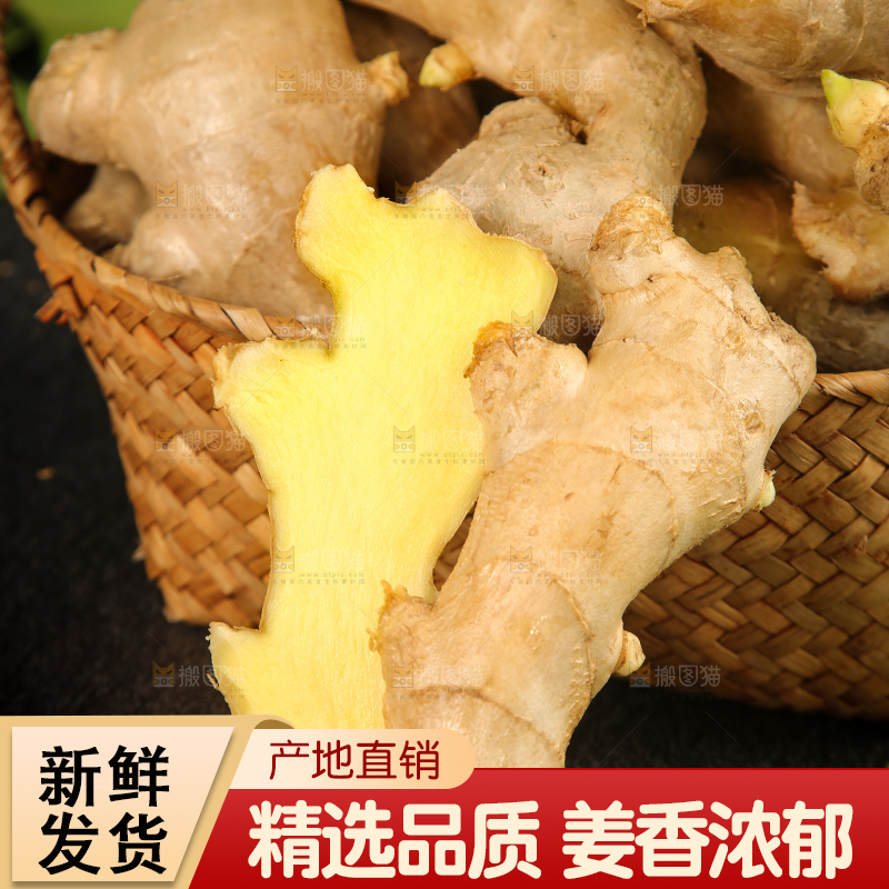深底上的生姜