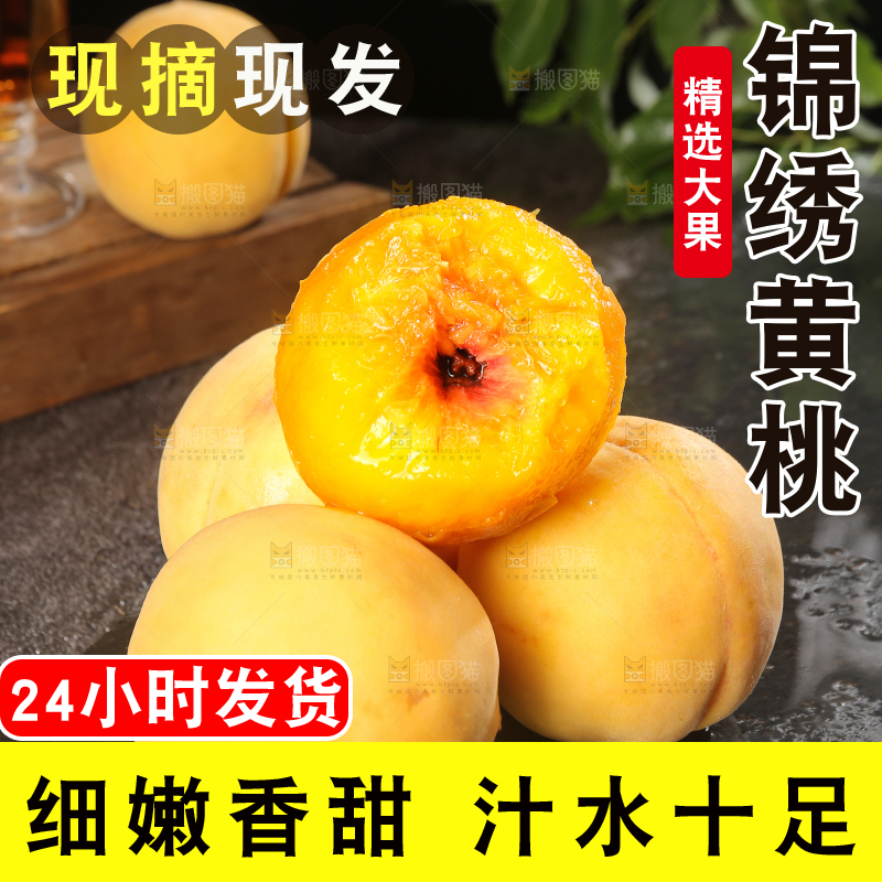 深底上的锦绣黄桃
