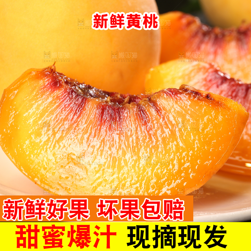 深底上的锦绣黄桃