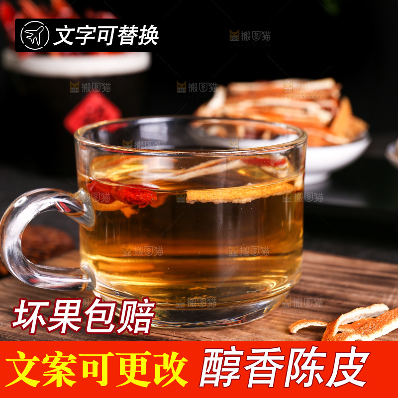杯子里的陈皮茶