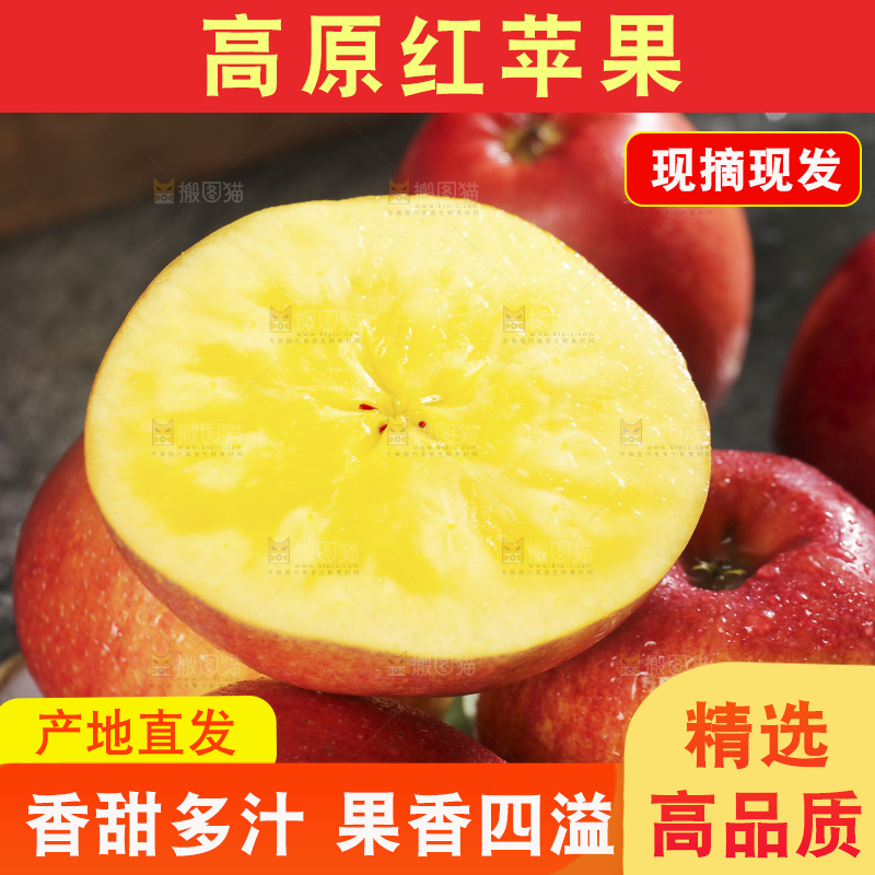 黑底上的高原红苹果