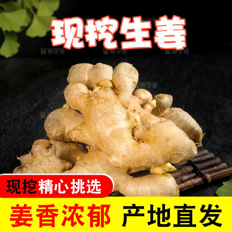 深底上的生姜
