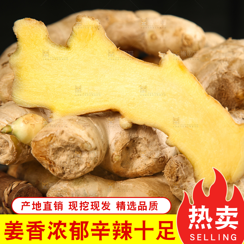 深底上的生姜