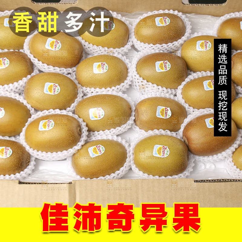 深底上放着佳沛奇异果