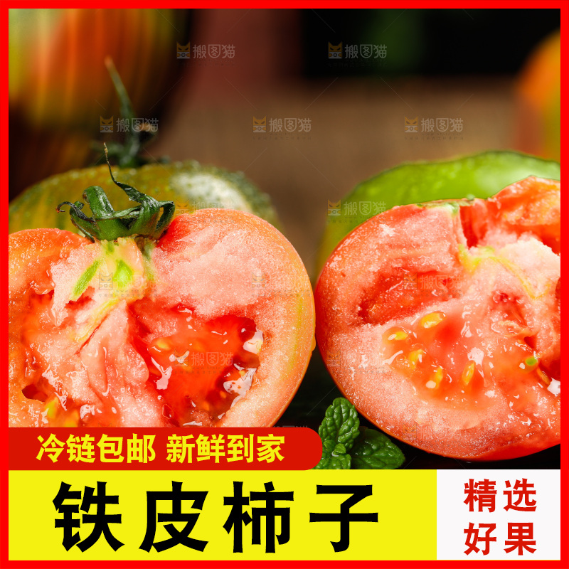 深底上的铁皮西红柿