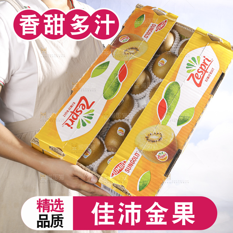 深底上放着佳沛奇异果