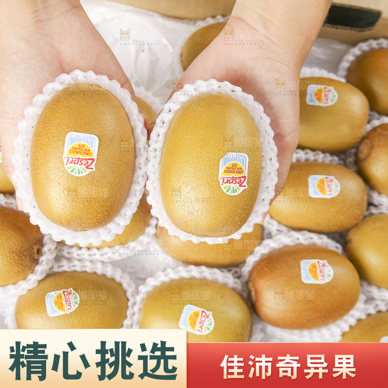 深底上放着佳沛奇异果
