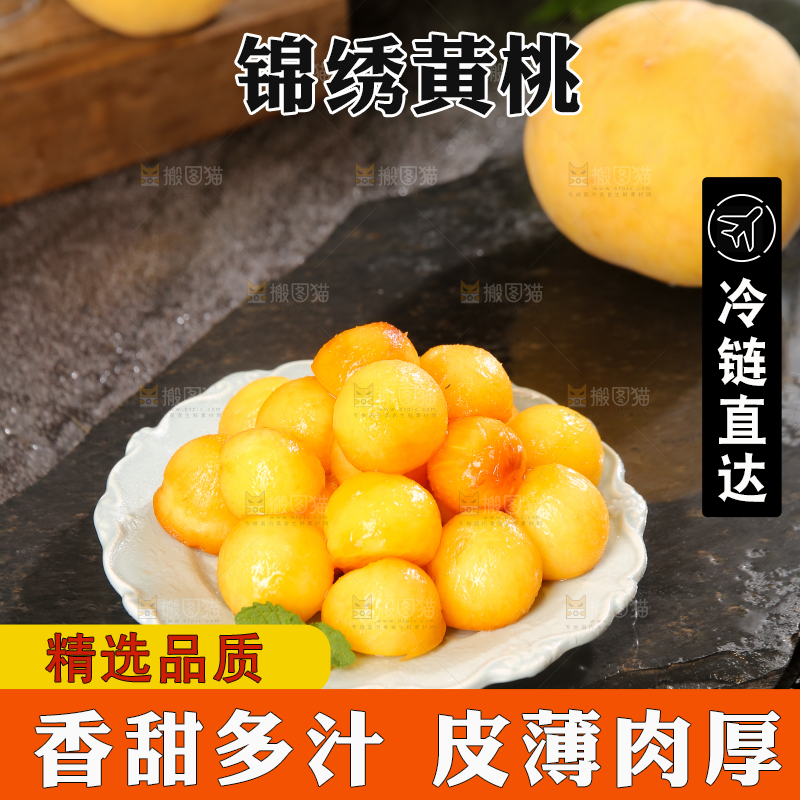 深底上的锦绣黄桃