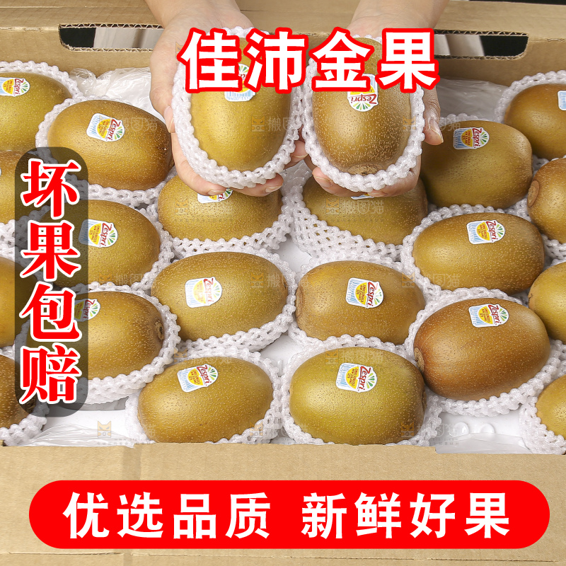 深底上放着佳沛奇异果