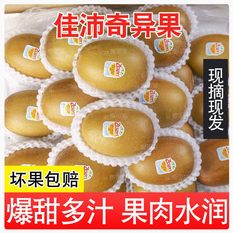 深底上放着佳沛奇异果