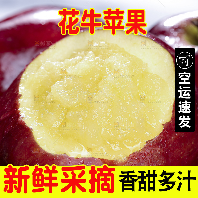 花牛苹果主图