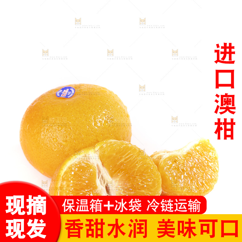 白底上放着新鲜澳柑